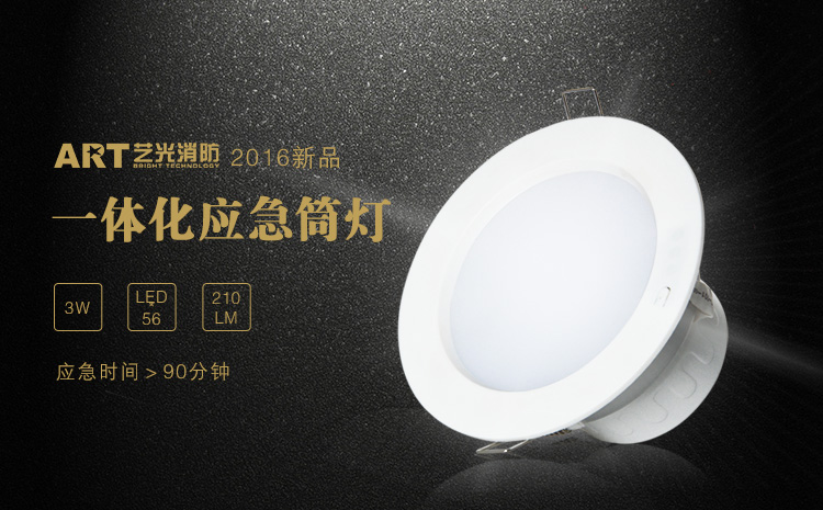 藝光消防應急筒燈來啦！好看更好用，日常照明+應急一體化
