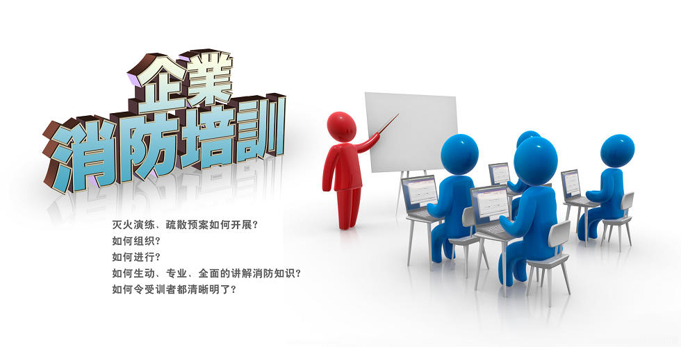 消防安全宣教納入企業文化　推進消防宣傳“七進”