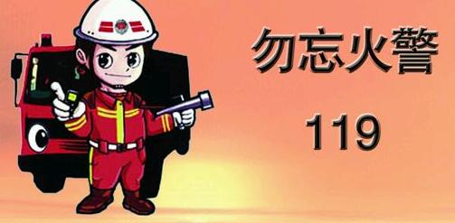 專家稱公民防火事不關己的心態需扭轉