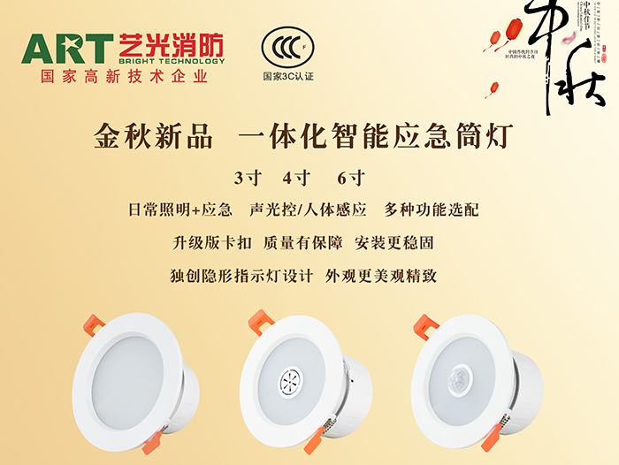 這個中秋，如果你有一款一體化智能應急筒燈