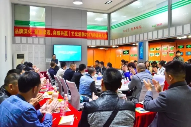 品牌深化，聚勢謀遠，突破共贏，藝光消防2017經銷商大會圓滿成功