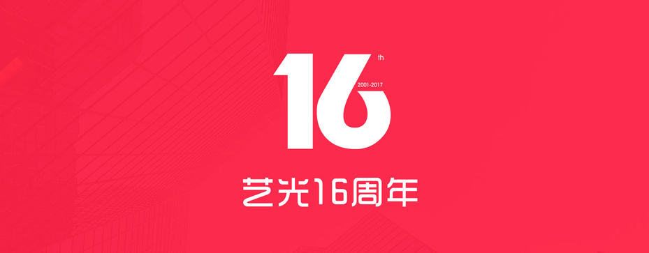 消防應急燈具OEM/ODM貼牌代工首選藝光，十六年品牌生產廠家