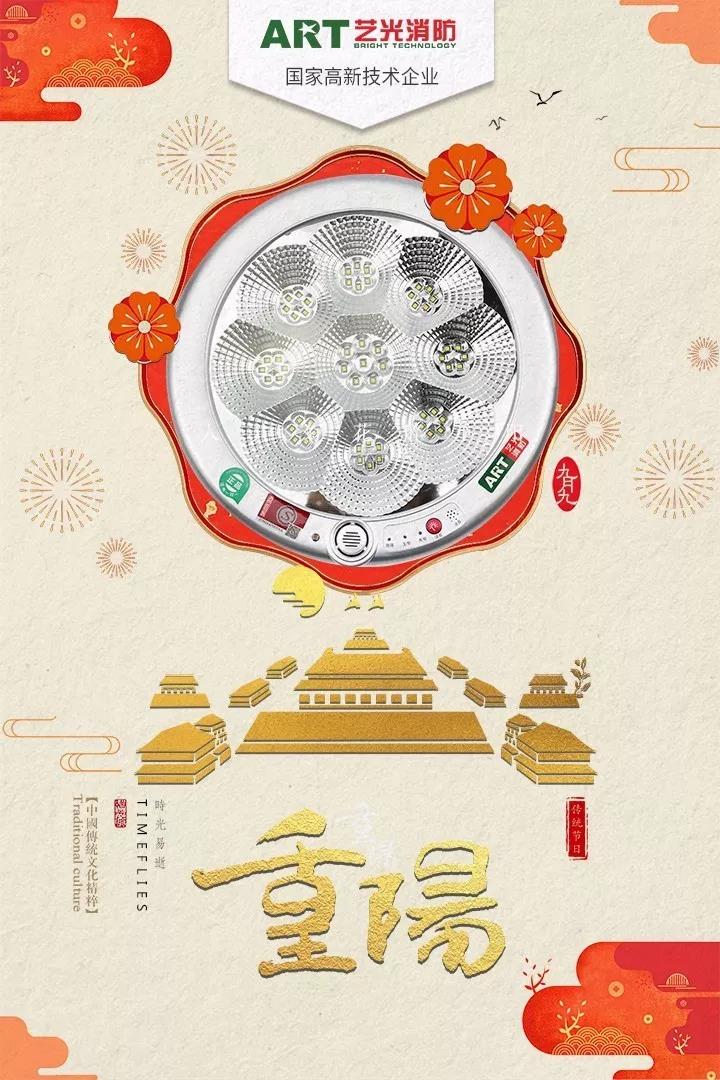 藝光重陽節