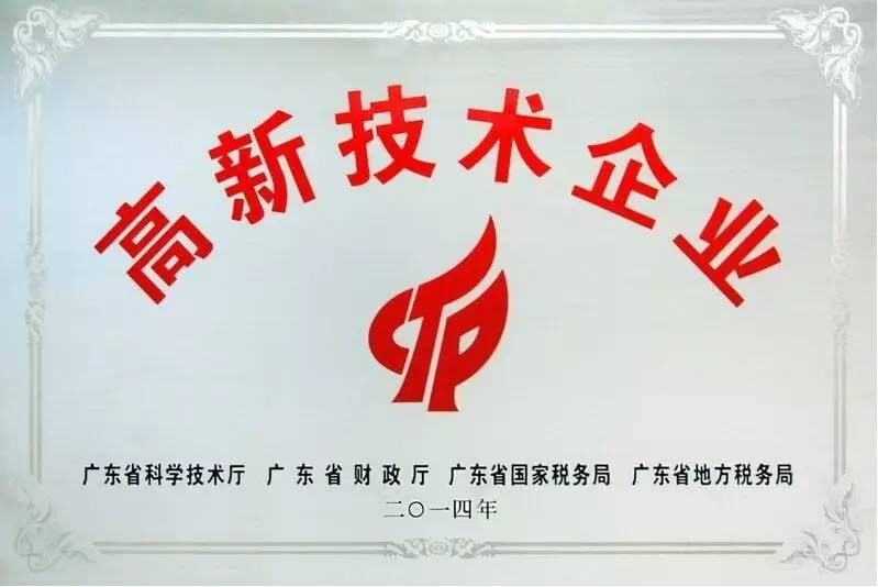 藝光國家高新技術企業
