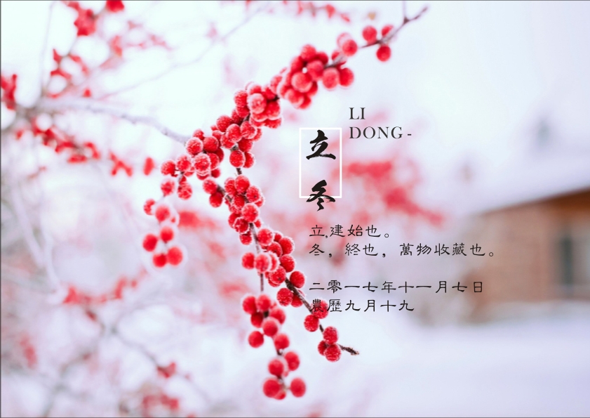 又是一年立冬到，藝光科技集團祝您 健康快樂祥云繞，事業輝煌步步高！