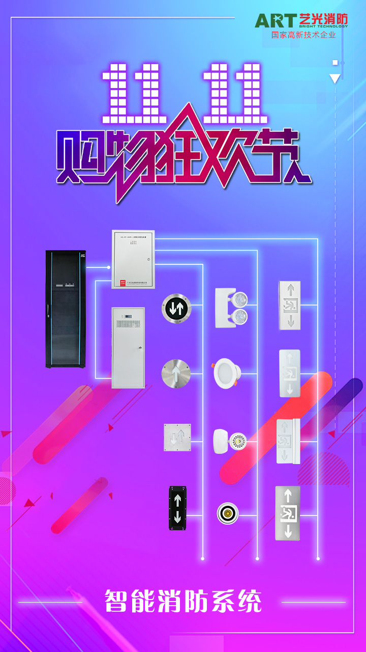 藝光智能消防系統