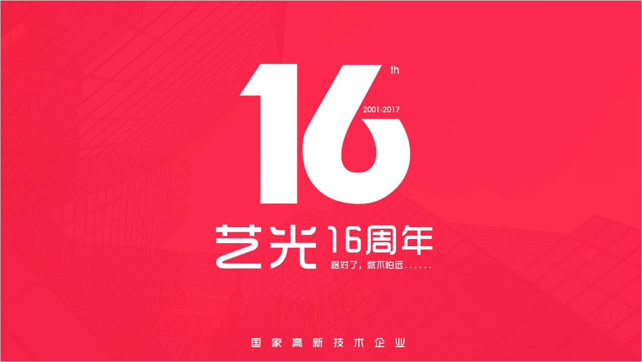 藝光消防，十六年品牌的心路歷程——不忘來路，不離初心
