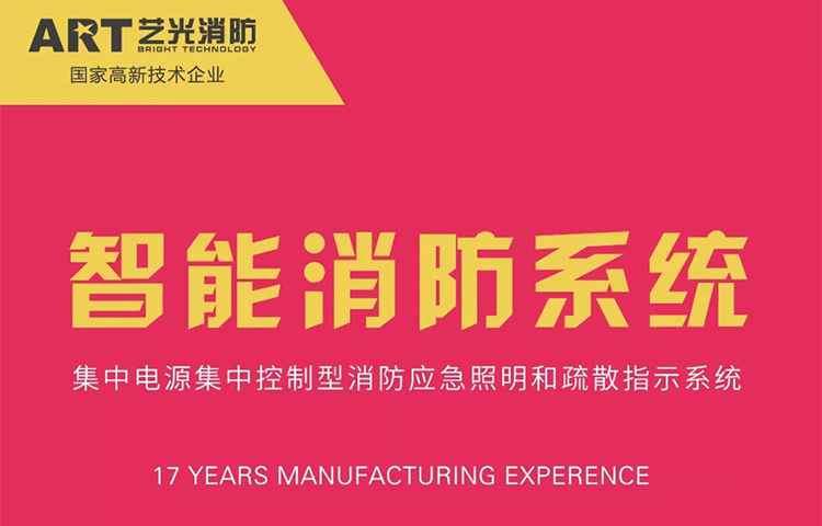 更科學，更精準，藝光消防智能化，引領行業新潮流
