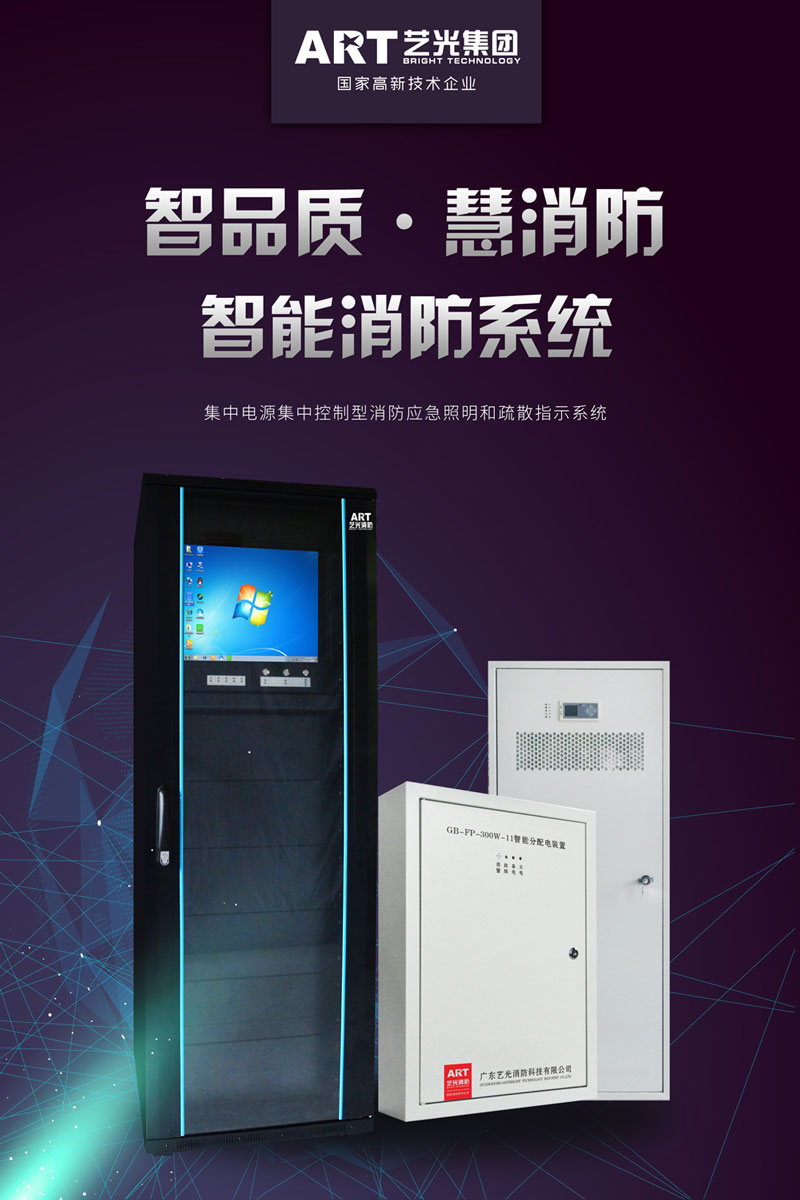 智慧時代來臨，智能消防行業發展迅猛，藝光智能疏散系統為安全保駕護航