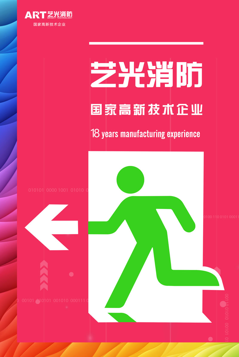 智慧時代來臨，智能消防行業發展迅猛，藝光智能疏散系統為安全保駕護航