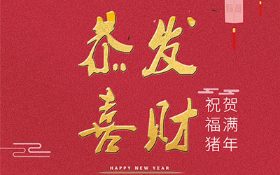 2019，藝光集團，匠心筑夢，聚力奮進！全球應急照明專家