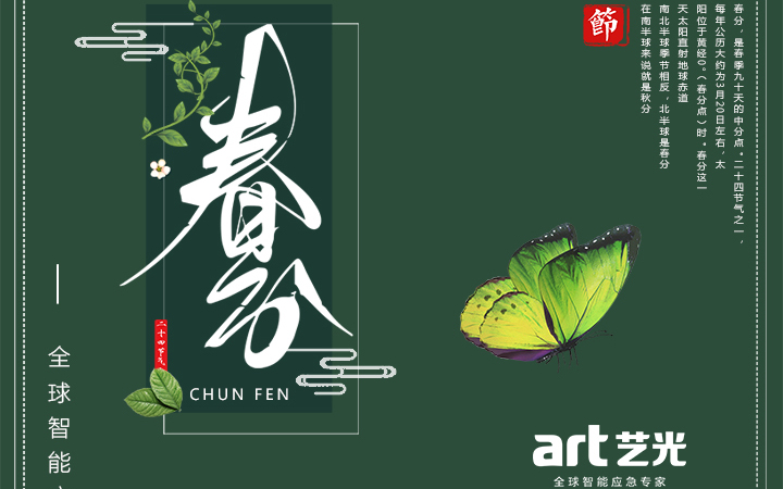 春色滿園春光好，藝光集團祝您春分快樂，春風得意！