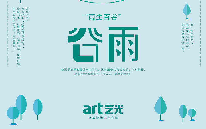 雨生百谷，花開百福，愿君種下豐收果，收獲幸福滿園春！