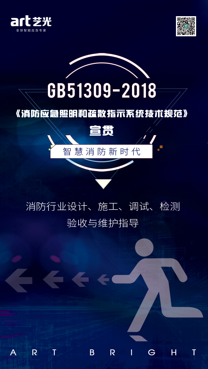 智能疏散系統