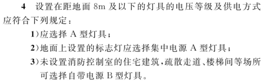 關于GB51309-2018《消防應急照明和疏散指示系統技術標準》的學習理解