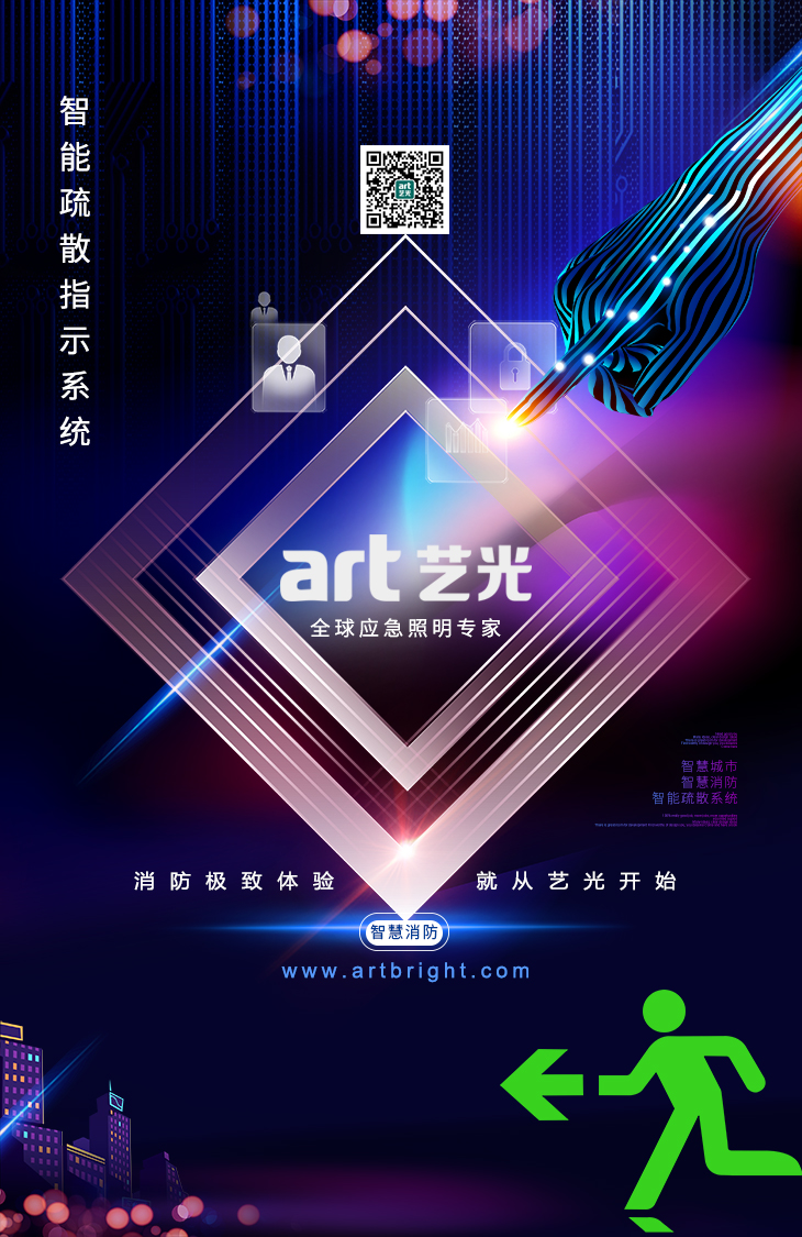 關于GB51309-2018《消防應急照明和疏散指示系統技術標準》的學習理解