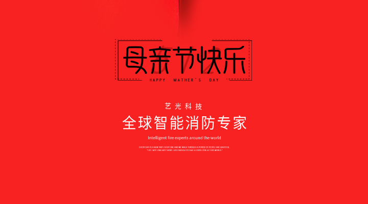 祝天下母親健康如意，節日快樂！