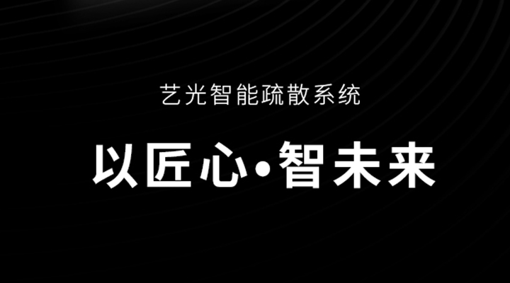 厲兵秣馬，全力投入打造智慧消防新時代