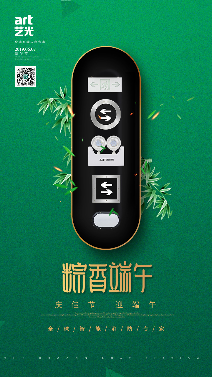 藝光消防為您“端”上祝福：祝您端午安康，萬事如意！