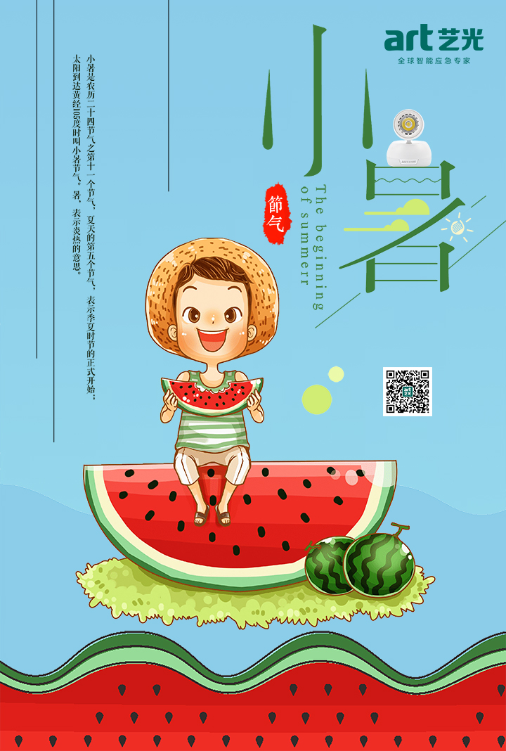 倏忽溫風至，因循小暑來