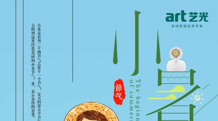 倏忽溫風至，因循小暑來