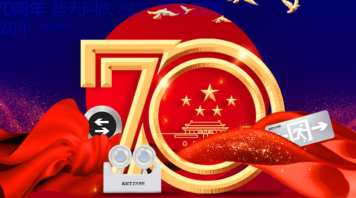 國慶快樂，向時代致敬！