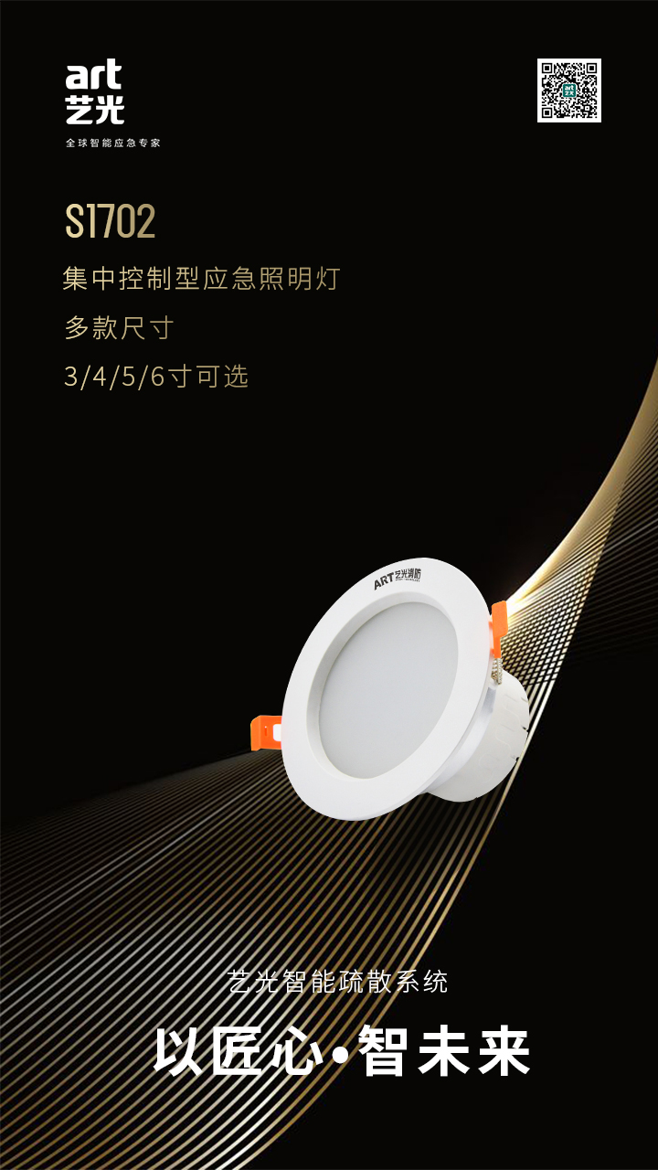 藝光智能疏散指示系統：打造國際品牌，實現長青基業