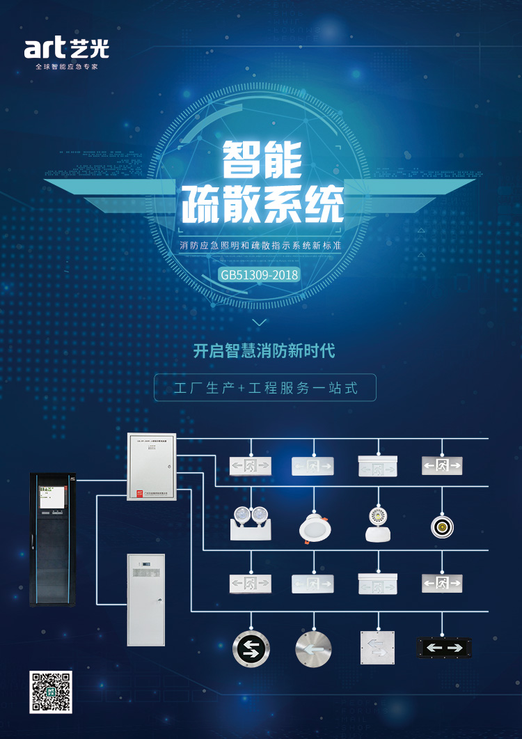 智能疏散系統——現代城市建筑的安全保障