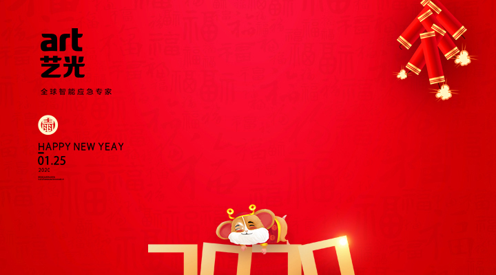 新年快樂，鼠年吉祥！