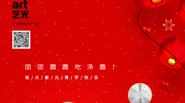 元宵節快樂，團團圓圓!