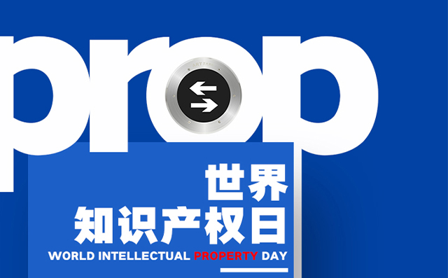 世界知識產權日——藝光，用科技締造安全
