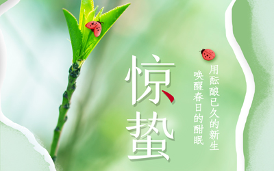 驚蟄到，萬物生