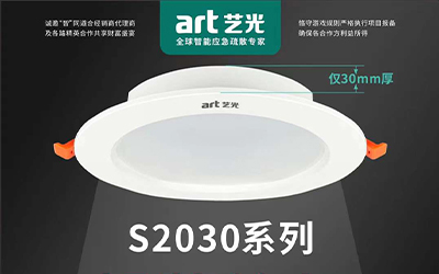 虎年開勝景，藝光消防新品放送第三彈|智能消防應急照明燈具