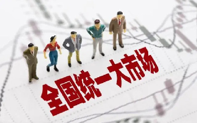 建設全國統一大市場，智慧消防發展正當時