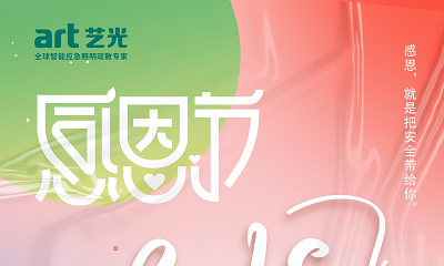 這是一封來自藝光消防的感謝信，請查收??！