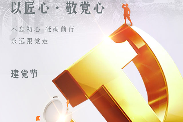 七一建黨節，凝聚中國力量